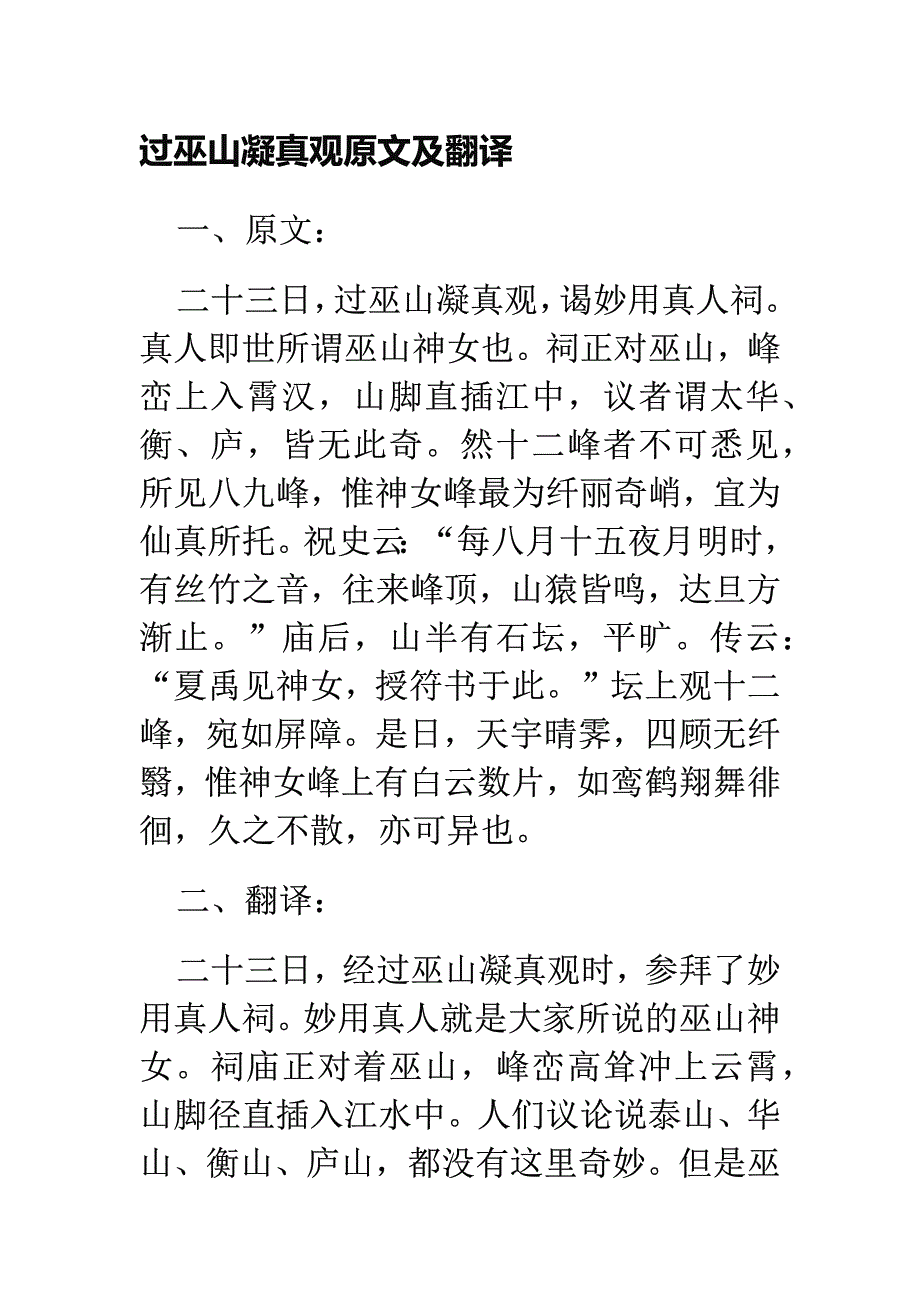 过巫山凝真观原文及翻译(精)_第1页
