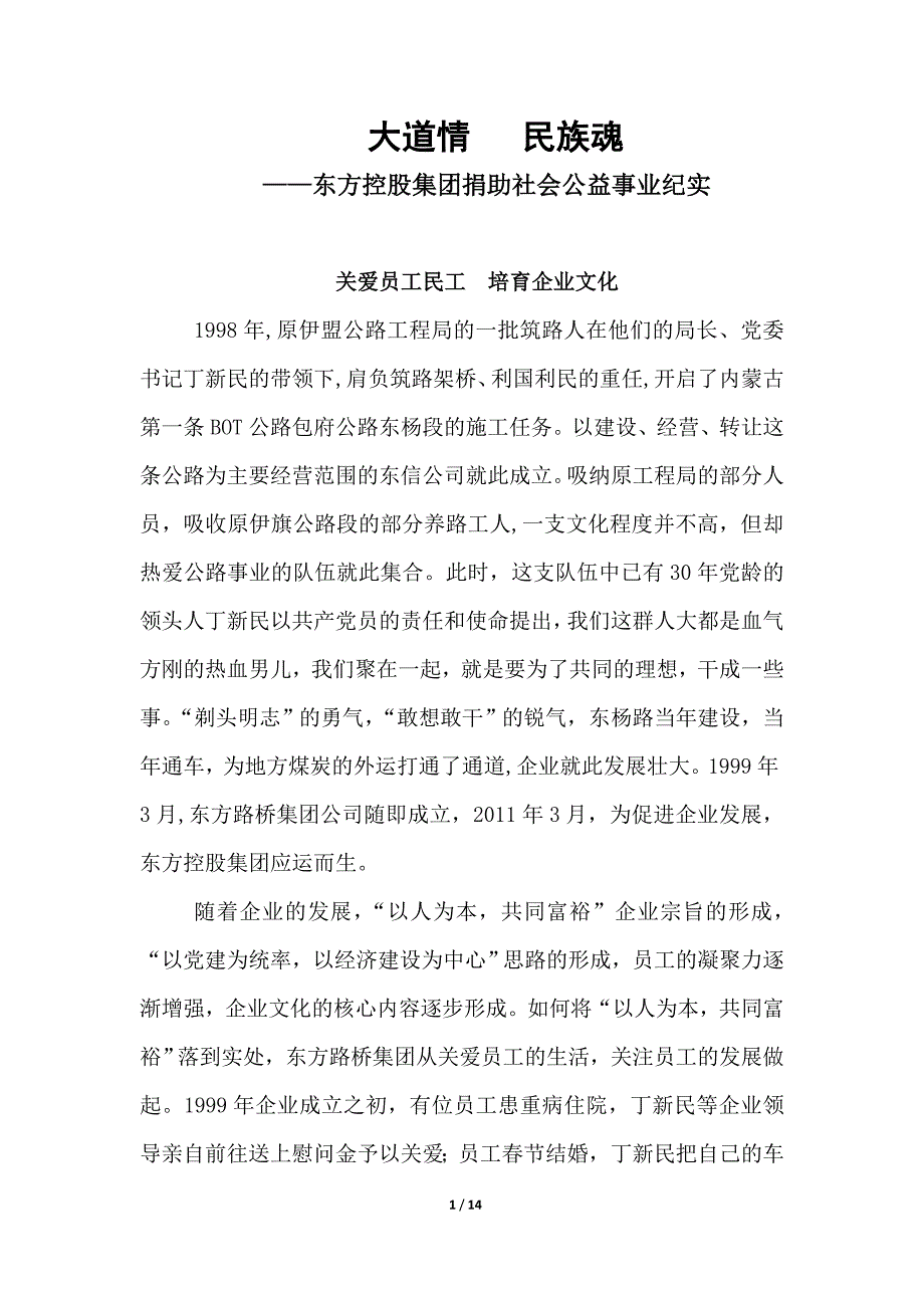 大道情 民族魂._第1页