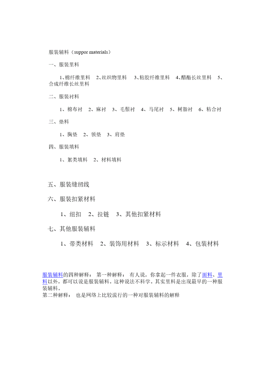 辅料分类及知识讲解_第1页
