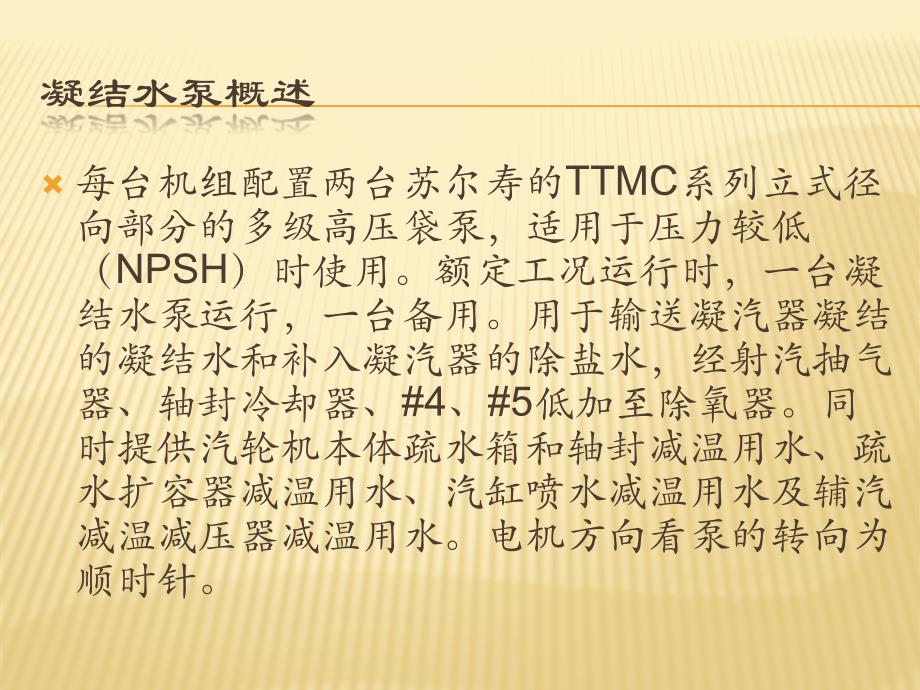 凝泵(1)讲解_第1页
