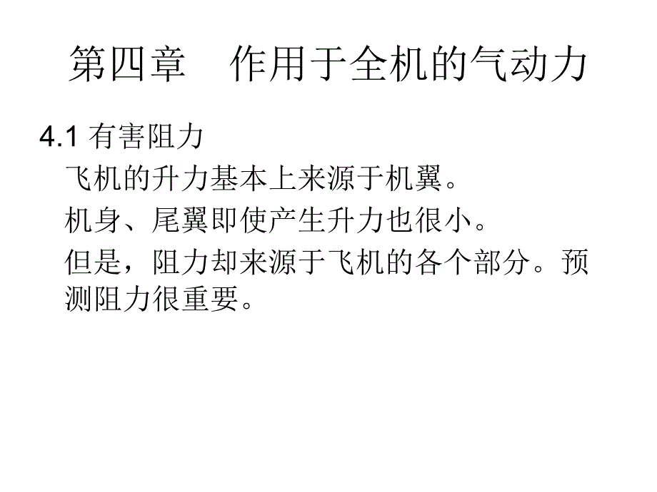空气动力学Chapter4._第1页