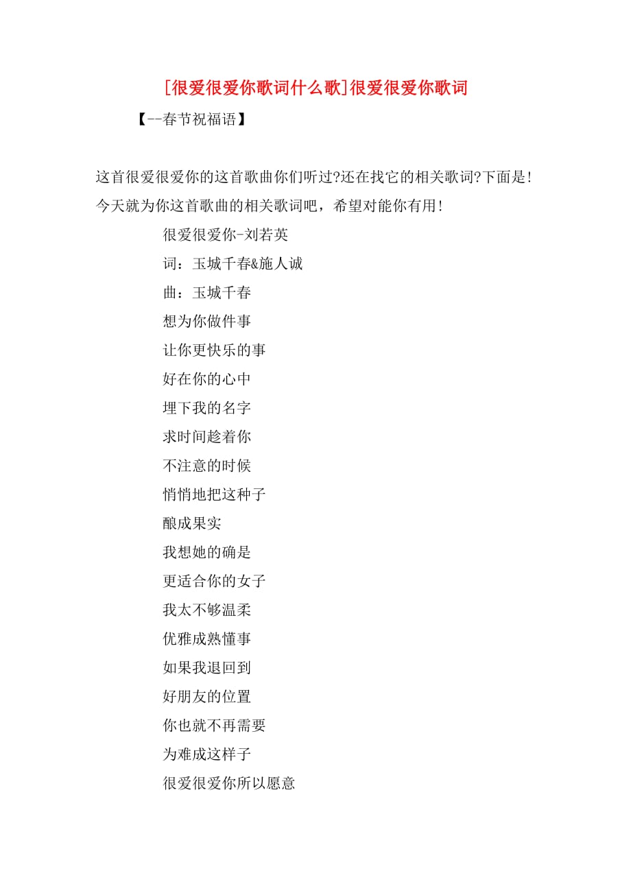 [很爱很爱你歌词什么歌]很爱很爱你歌词_第1页