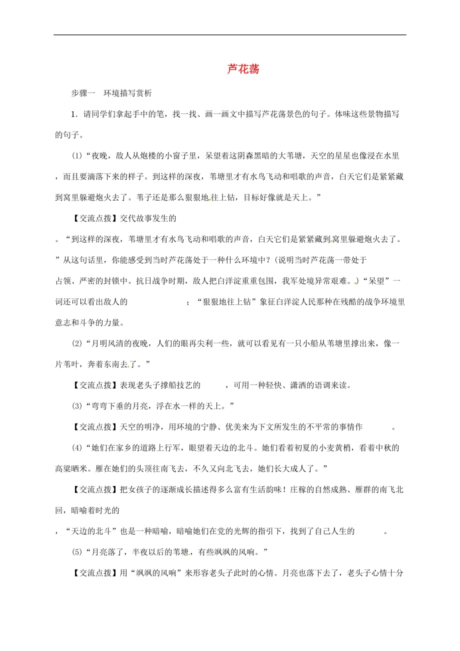 重庆市八年级语文上册 2 芦花荡导学案 新人教版_第1页