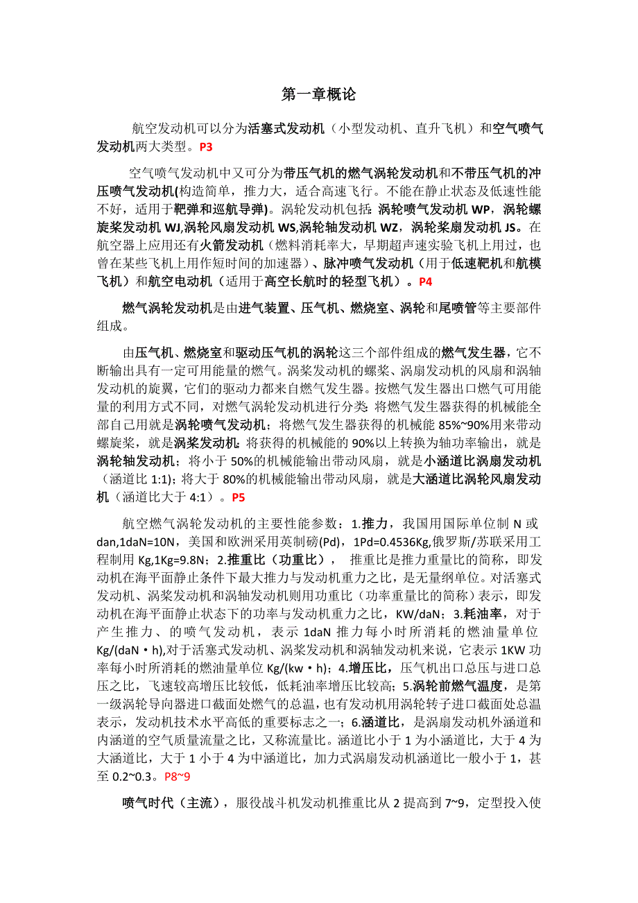航空发动机总资料剖析_第1页