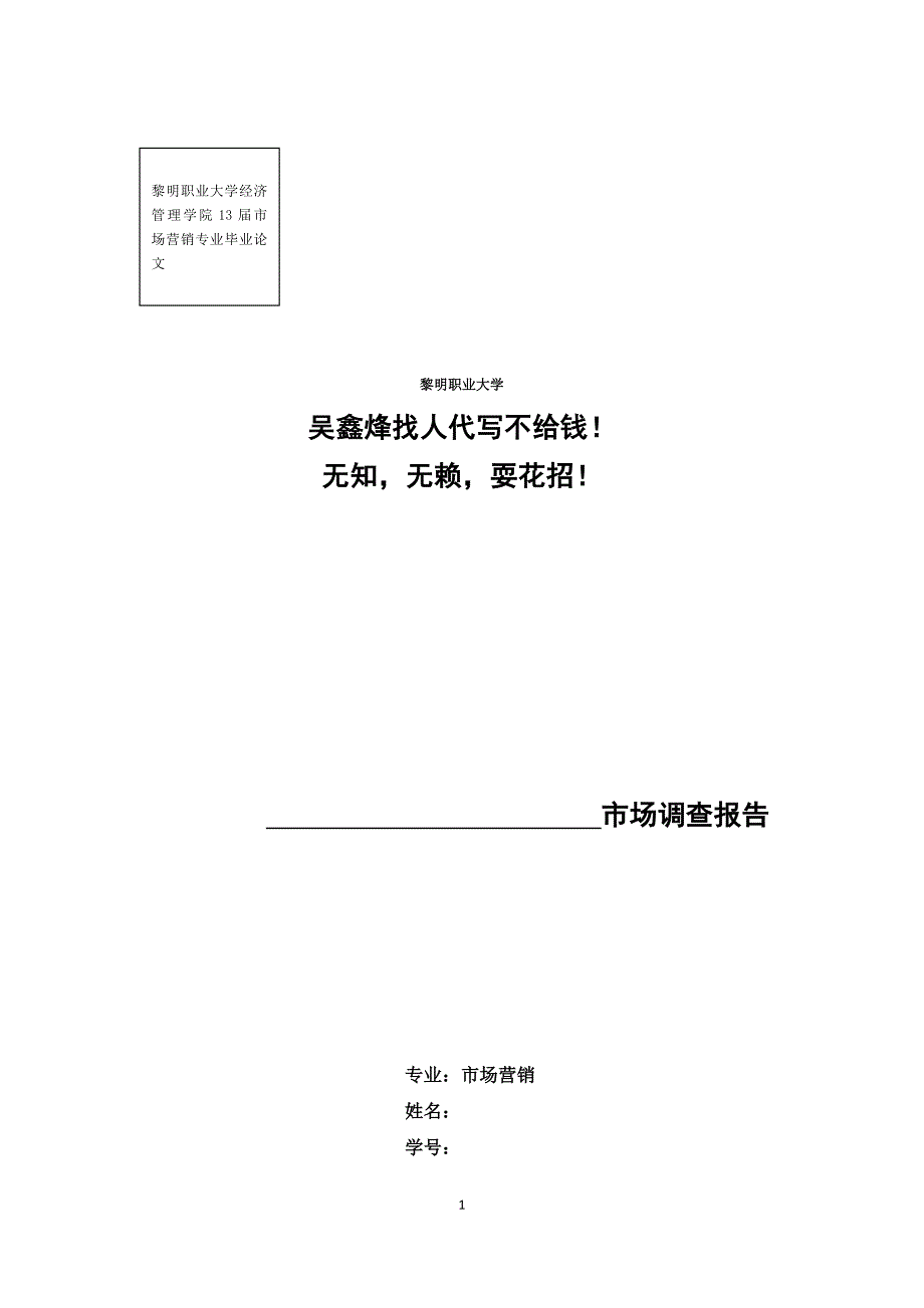 吴鑫烽 找人写不给钱 当代大学生消费结构与消费行为探析讲解_第1页