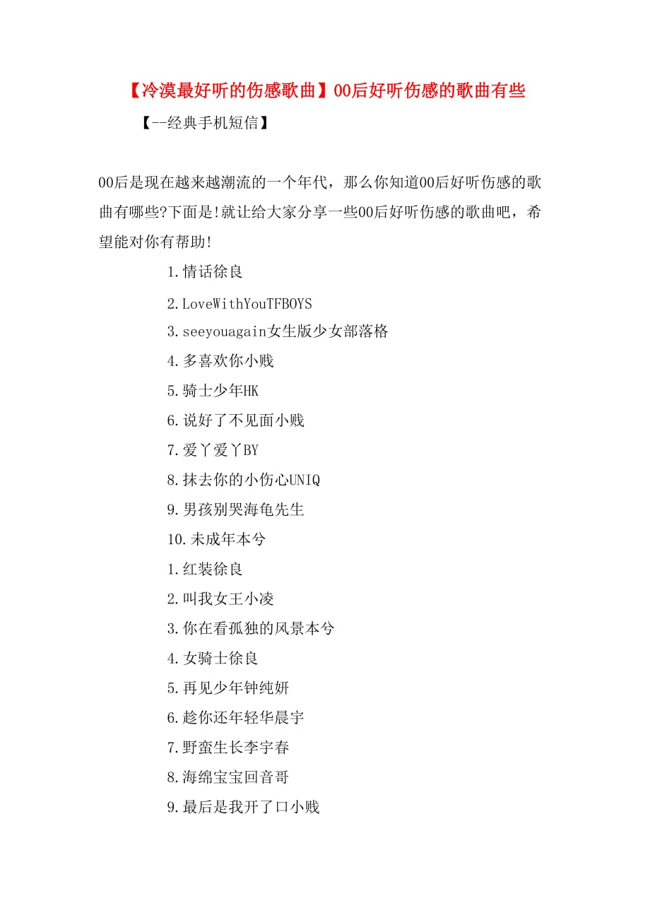 【冷漠最好听的伤感歌曲】00后好听伤感的歌曲有些_第1页