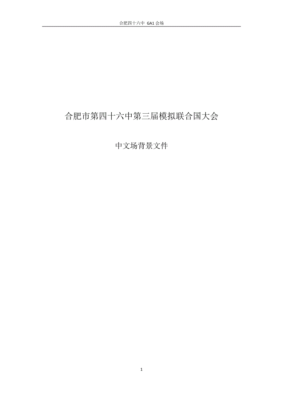 中文场背景文件._第1页