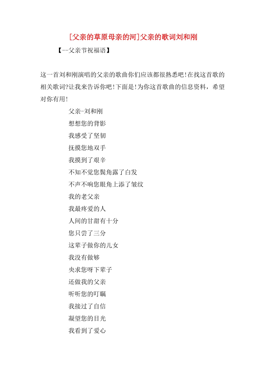 [父亲的草原母亲的河]父亲的歌词刘和刚_第1页