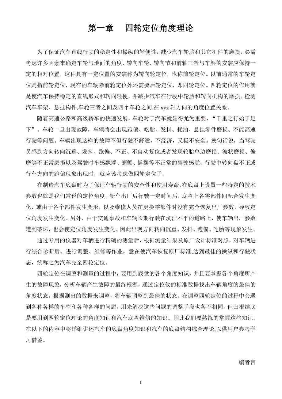 四轮定位技术手册1讲解_第1页