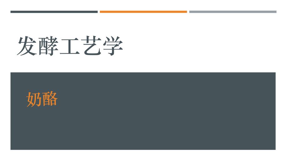 奶酪-王志猛精要_第1页