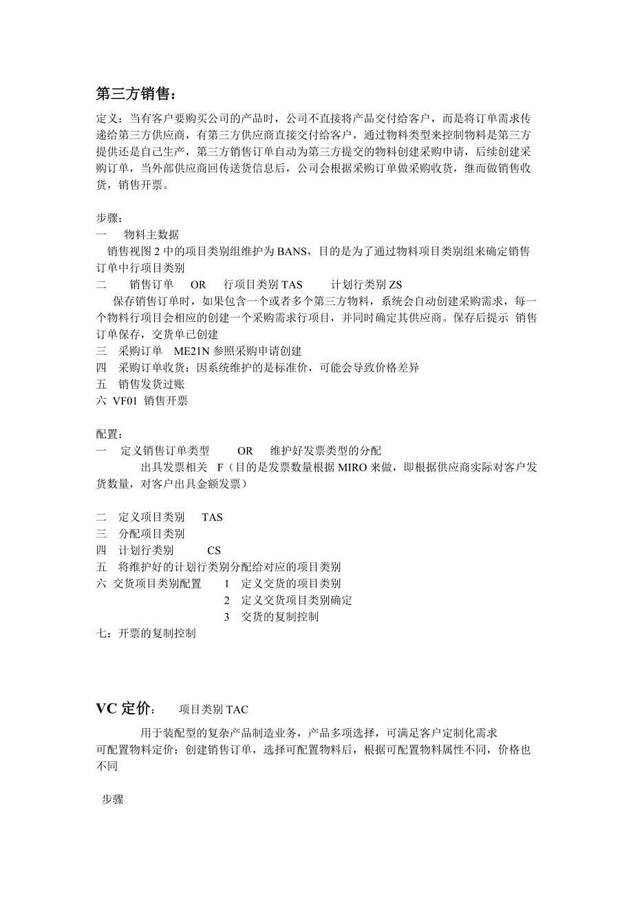 公司间销售_第1页