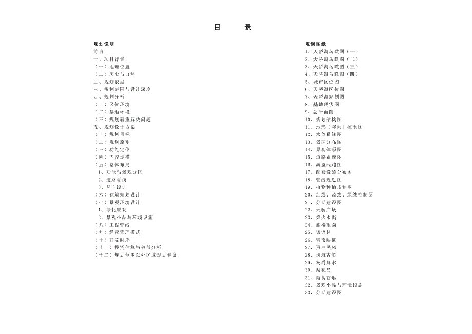 规划设计说明.讲解_第1页