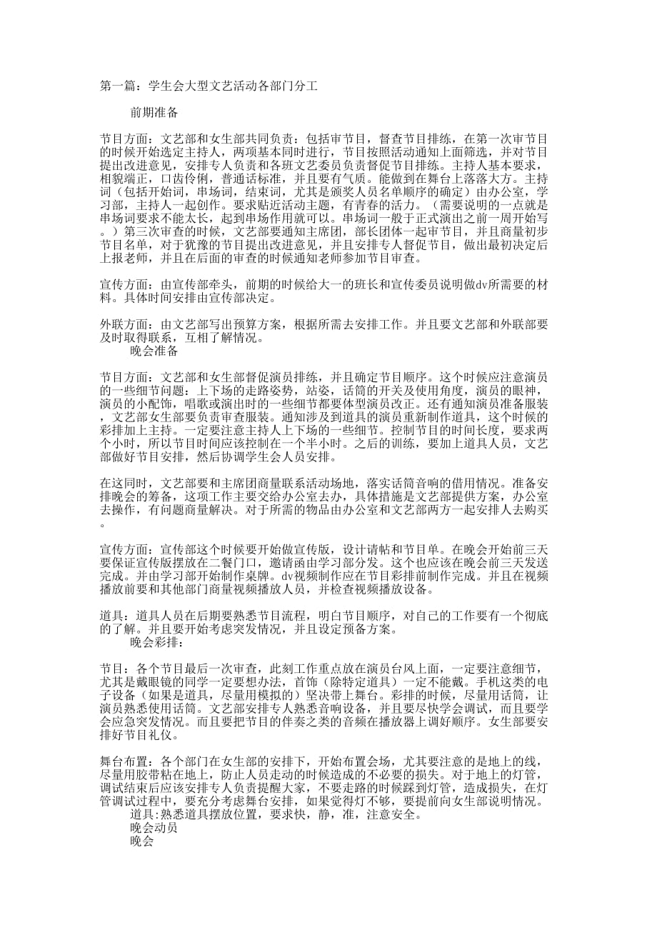 学生会大型文艺活动各部门分工(精选多 篇).docx_第1页