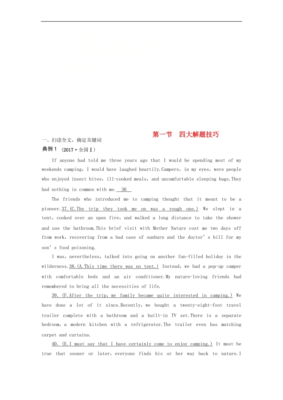 （全国用）2018年高考英语二轮复习与增分策略 专题二 七选五 第一节 四大解题技巧_第1页