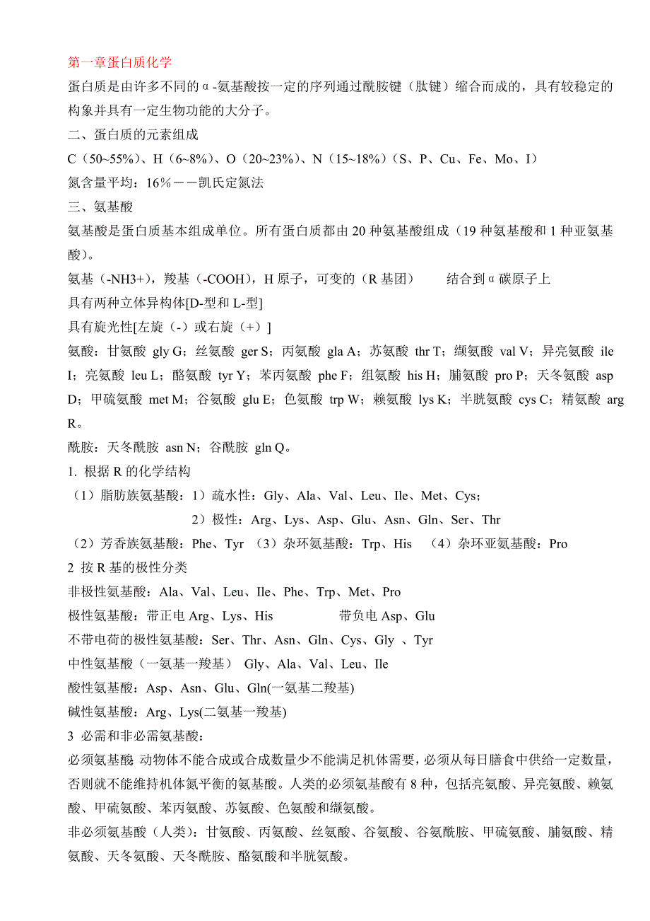 生化课件精简 2(精)_第1页