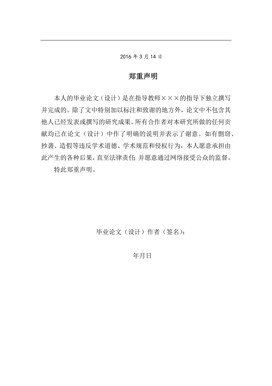 肖邦的《降E大调夜曲》演奏浅析剖析_第1页