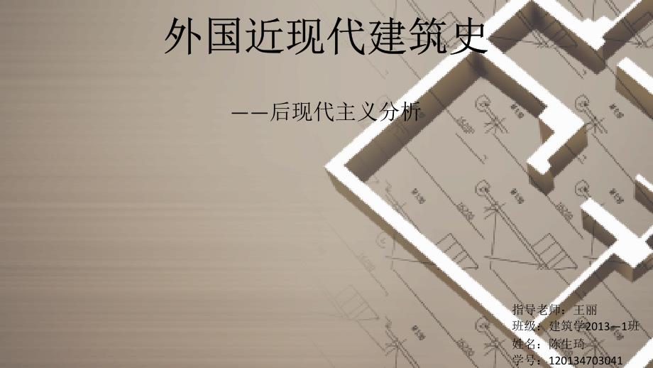 后现在主义讲解_第1页