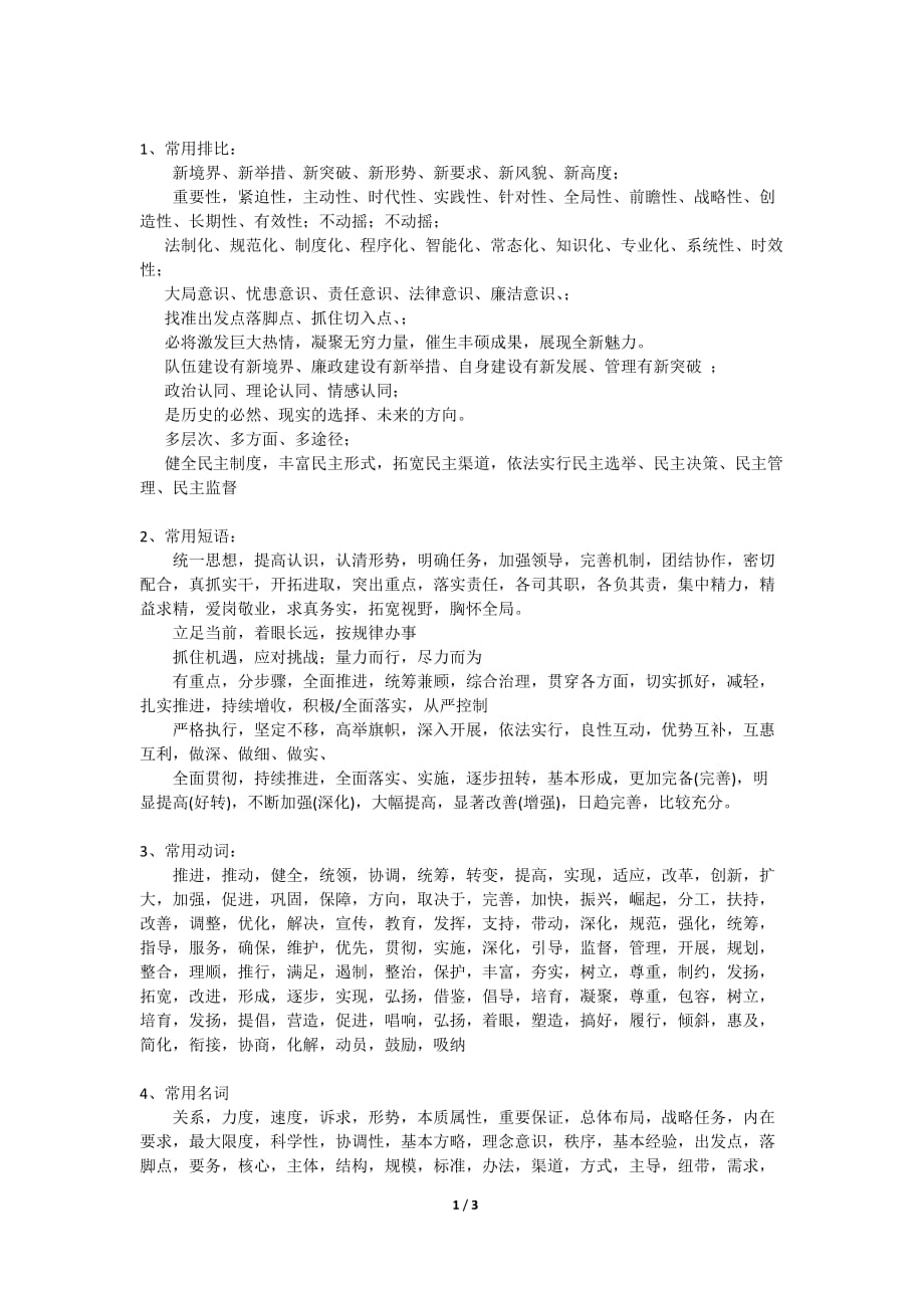 公文常用搭配_第1页