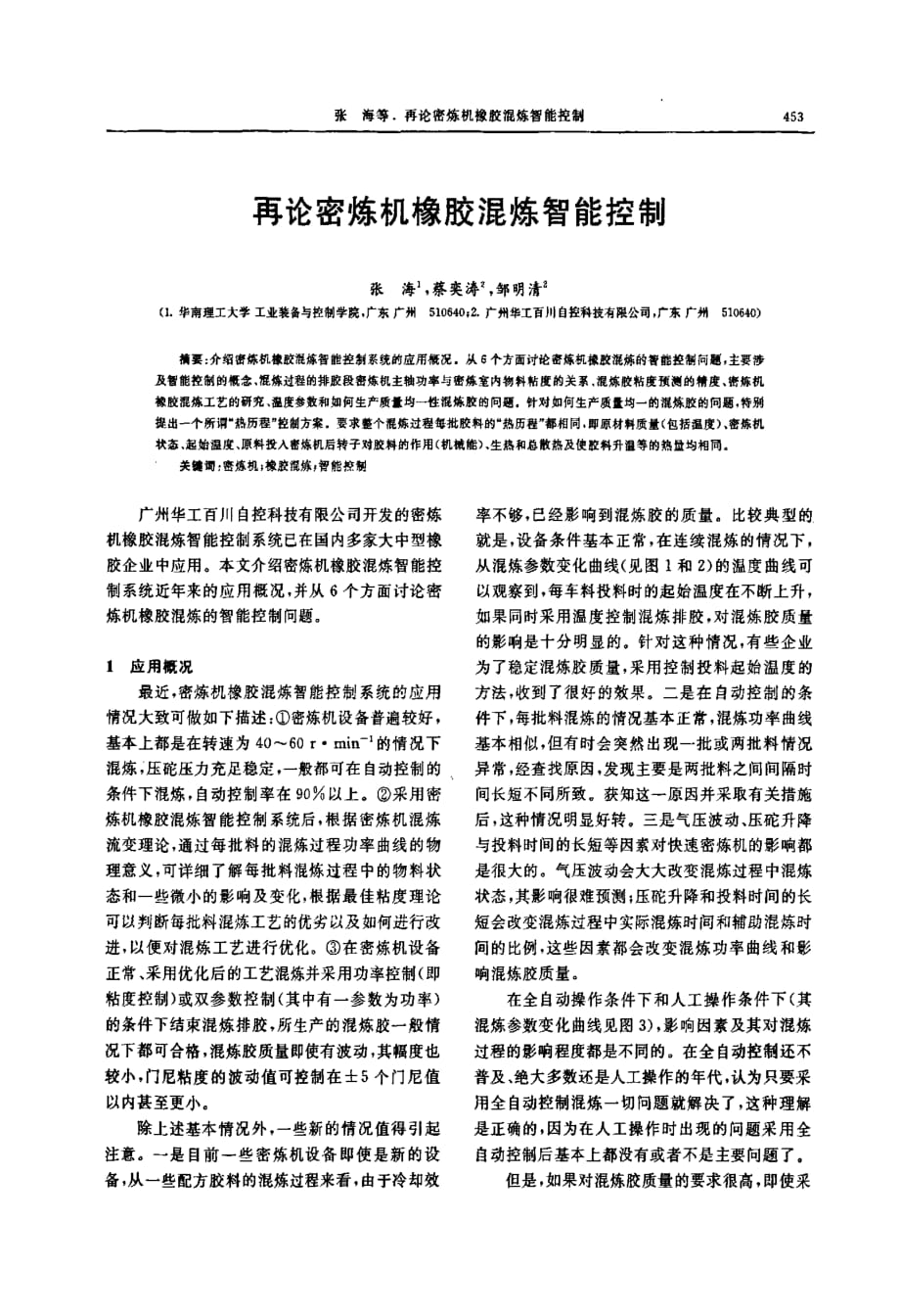 再论密炼机橡胶混炼智能控制_第1页