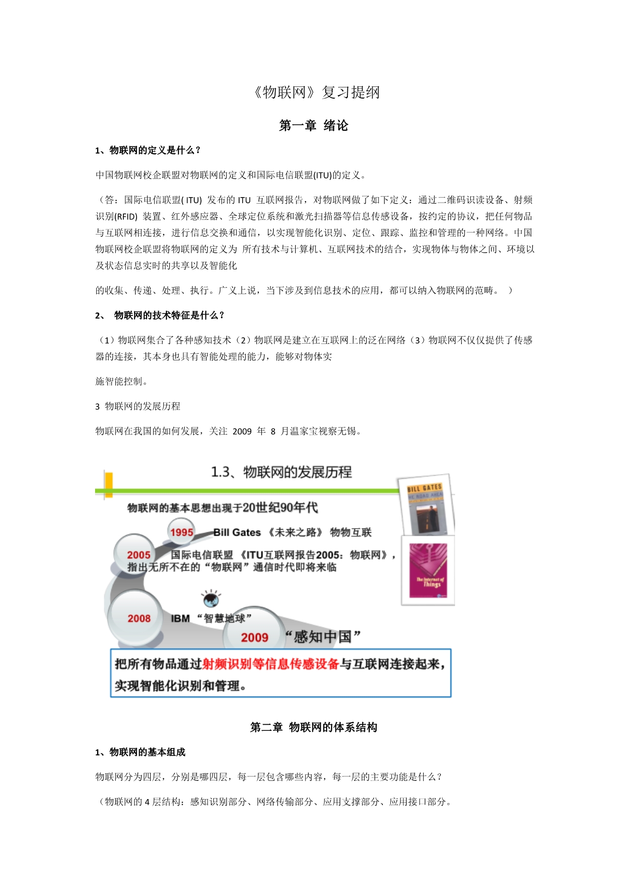 物联网完整版复习资料精要_第1页
