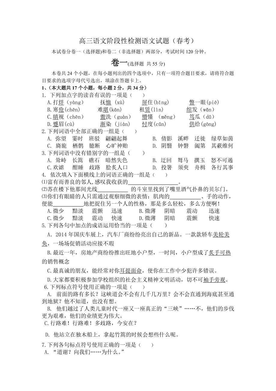 语文月考试题(春考)剖析_第1页