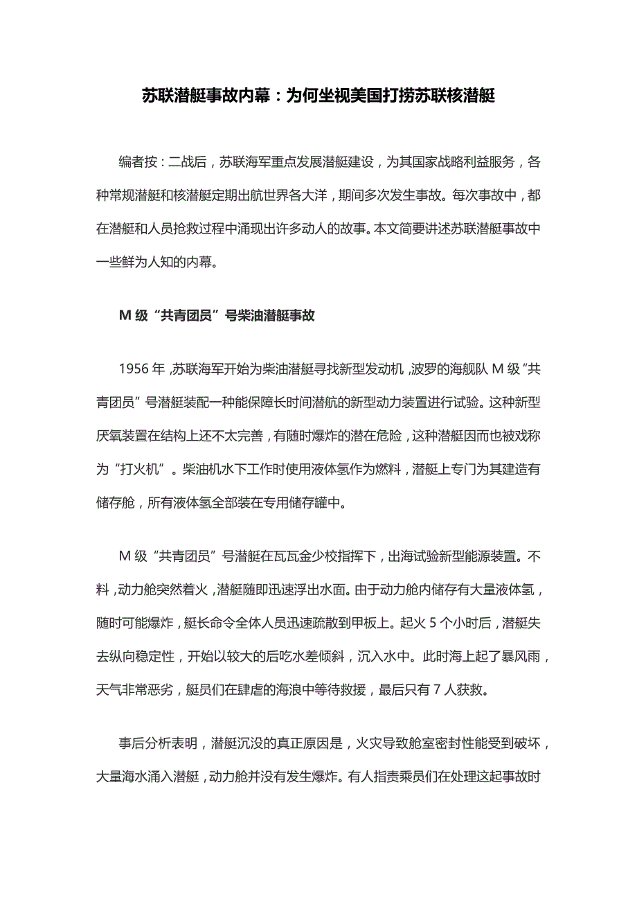 冷战时美国打捞苏联失事核潜艇精要_第1页
