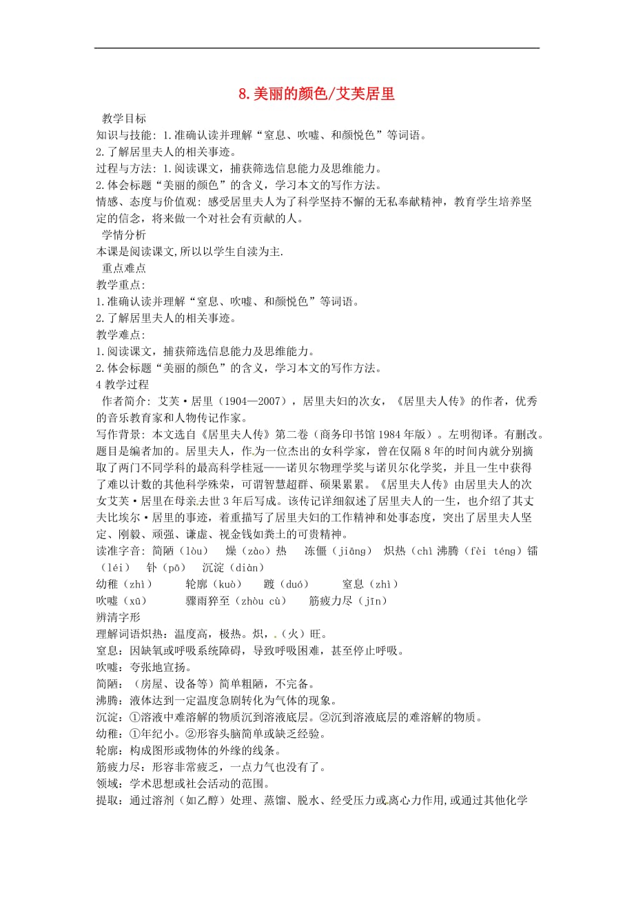 陕西省户县八年级语文上册-第二单元 8 美丽的颜色教案 新人教版_第1页