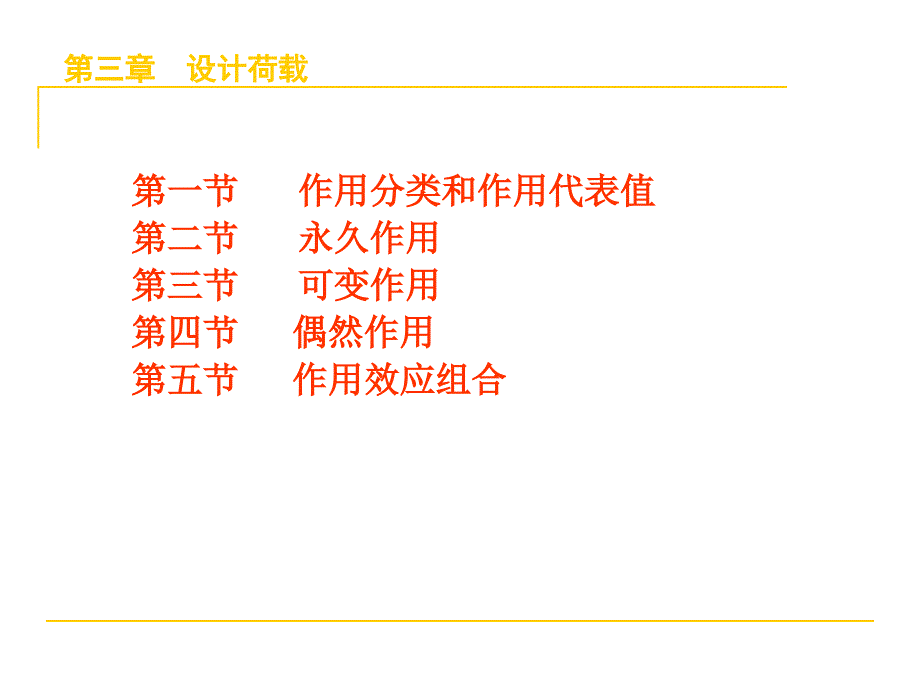 公路与铁路桥梁设计荷载解析_第1页