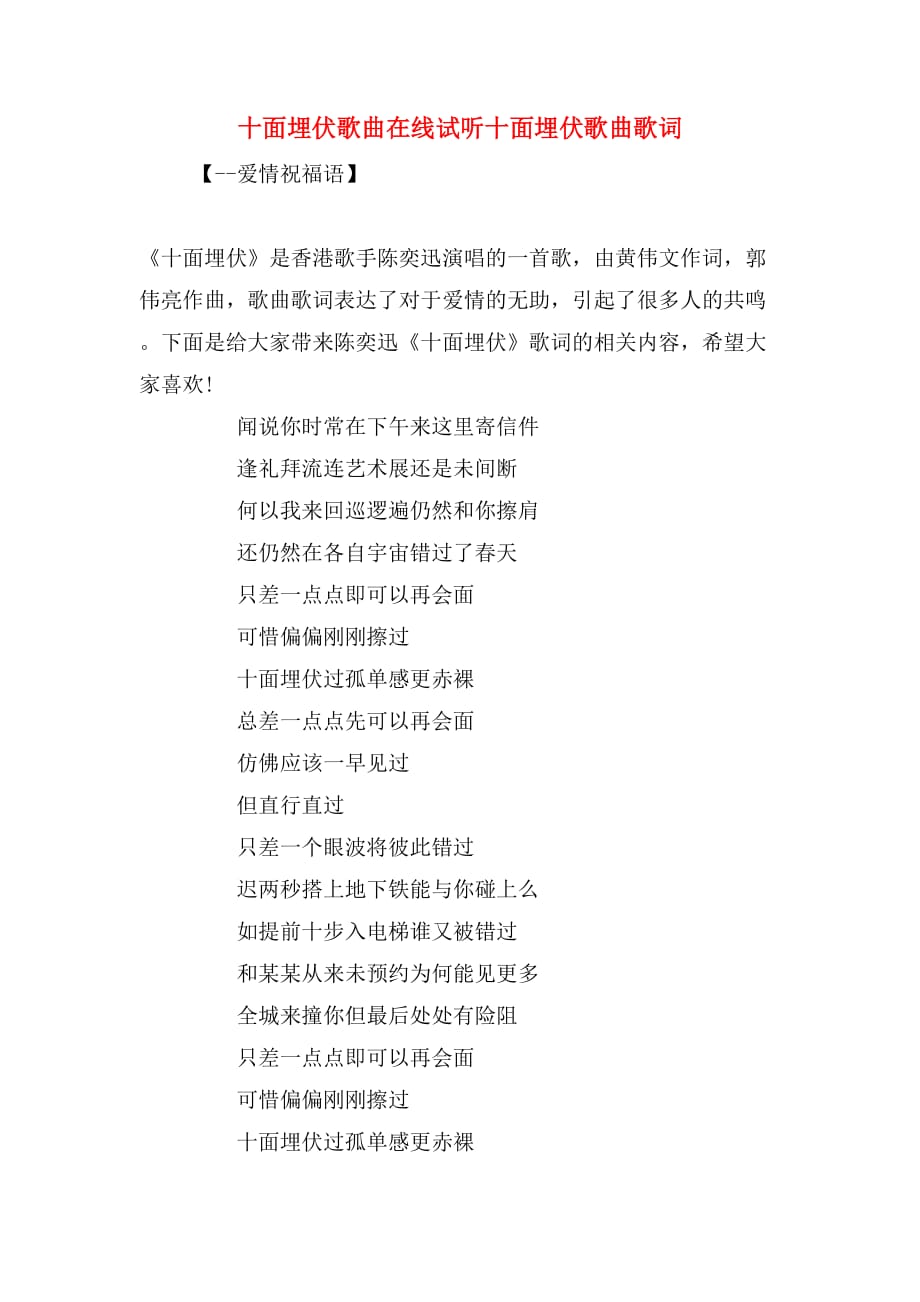 十面埋伏歌曲在线试听十面埋伏歌曲歌词_第1页