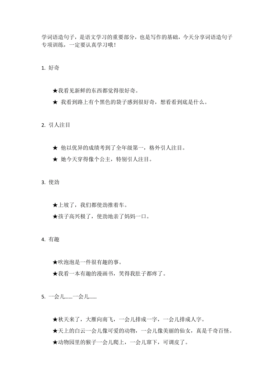 小学低年级语文常考造句例句造句宝典！_第1页