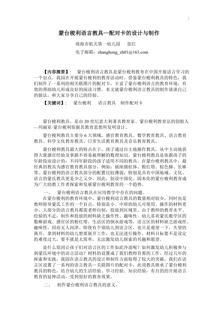 蒙台梭利语言知识教具-配对卡的设计与制作_第1页