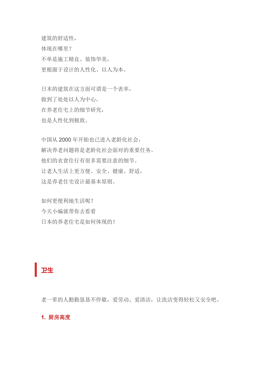 日本养老30细节精要_第1页