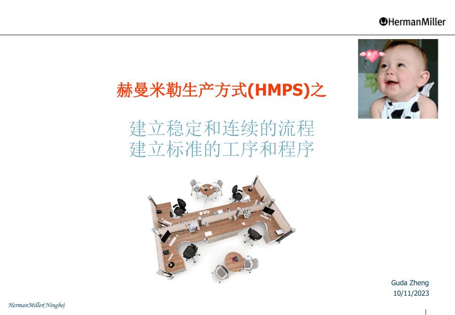 建立稳定而连续的流程解析_第1页