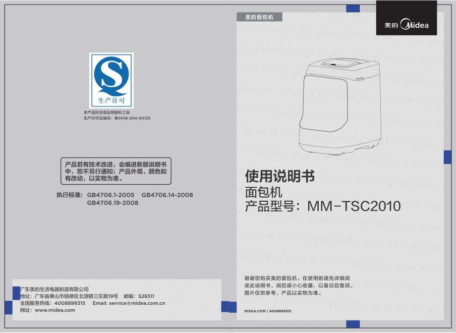美的面包机MM-TSC2010说明书资料_第1页
