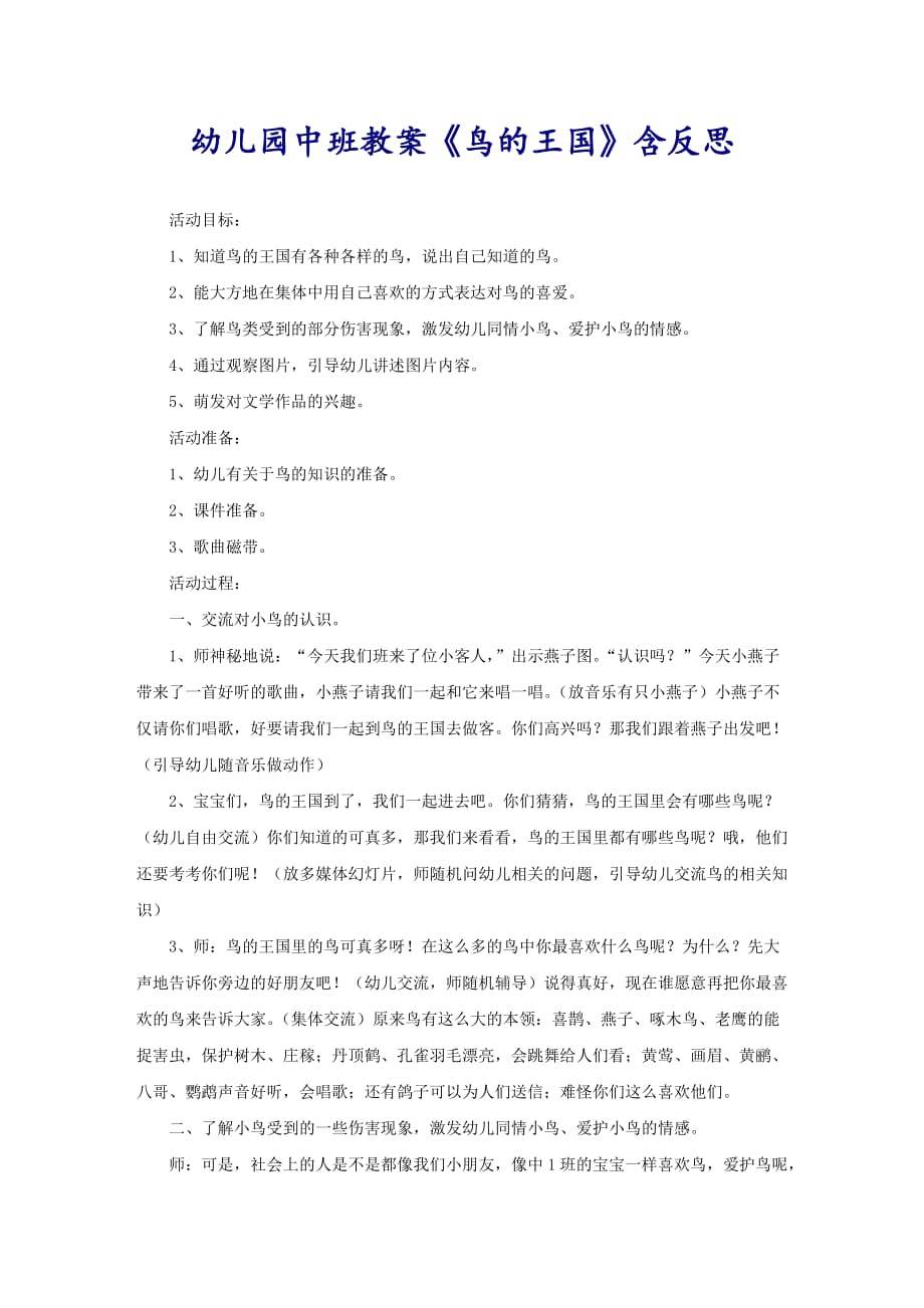 幼儿园中班教案《鸟的王国》含反思_第1页