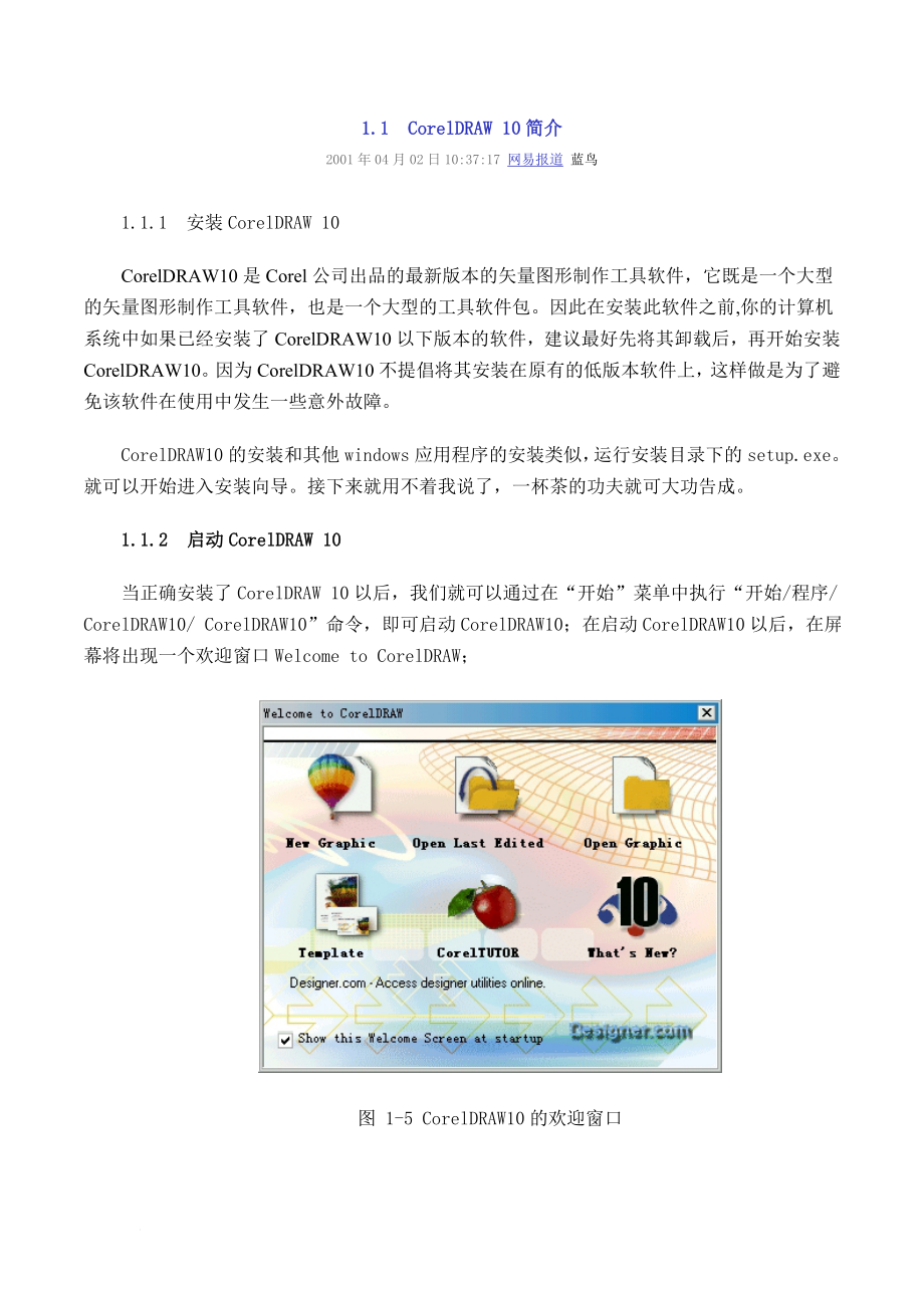 coreldraw简体中文教程_第1页