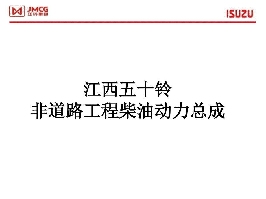 非道路工程机械发动机选用解析_第1页