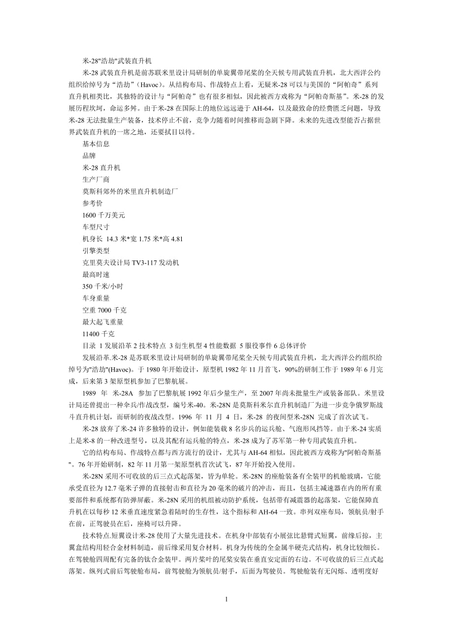 米28武装直升机剖析_第1页