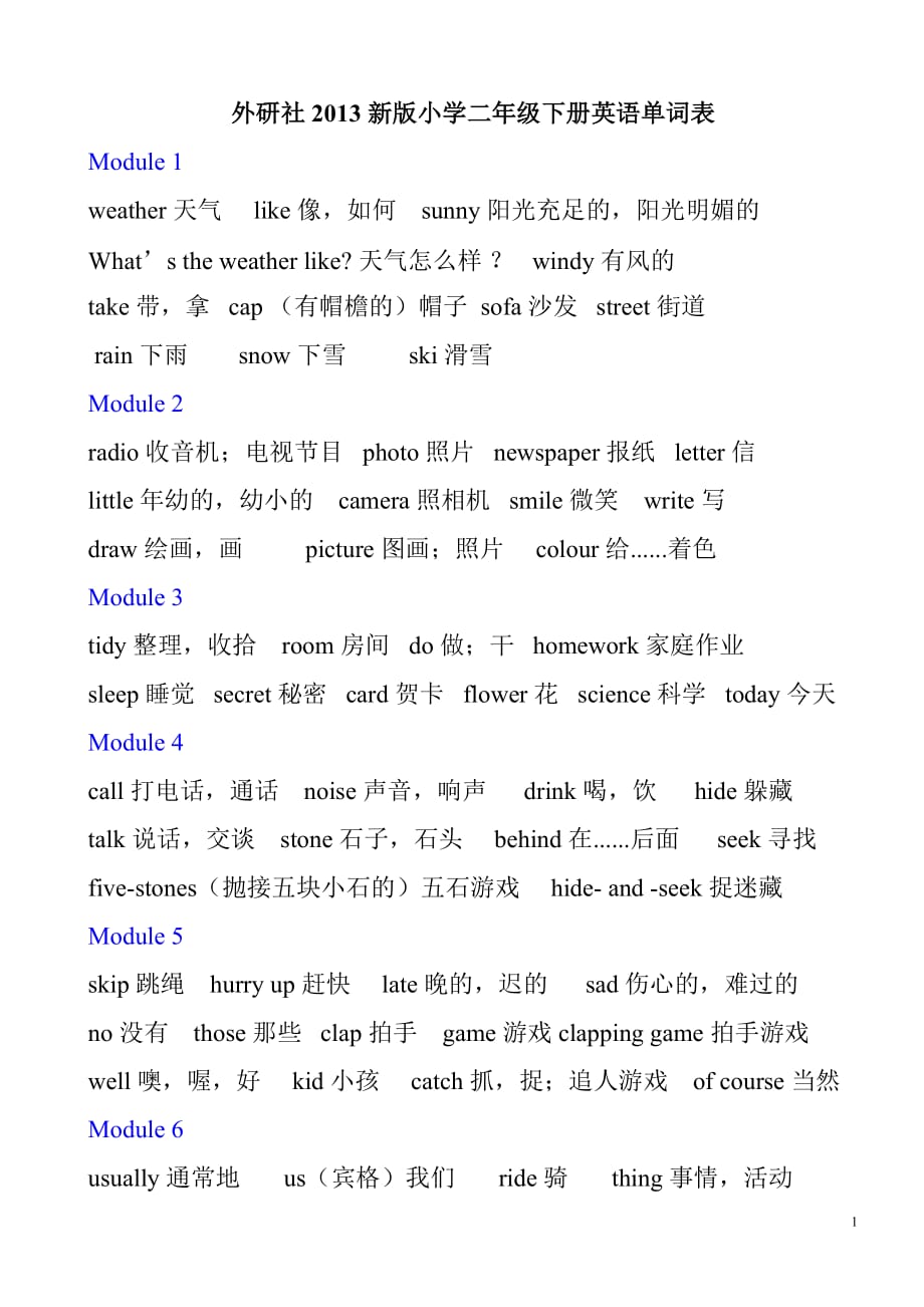 外研社2013新版小学二年级下册英语单词表_第1页