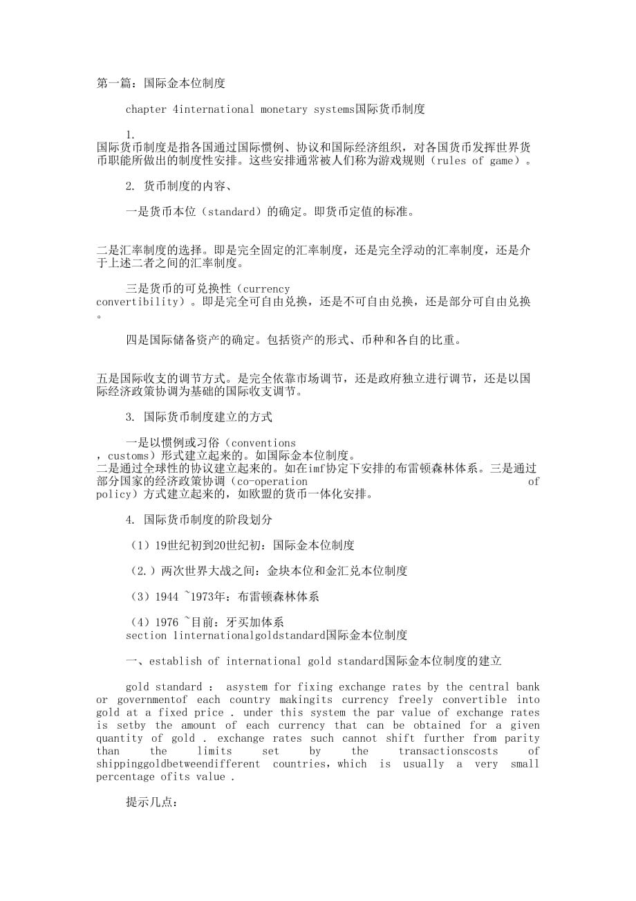 金本位制度(精选多 篇).docx_第1页