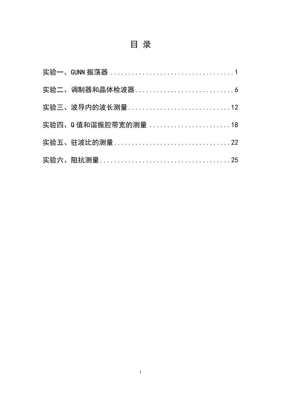 电磁场与电磁波实验指导2011版本讲解_第1页