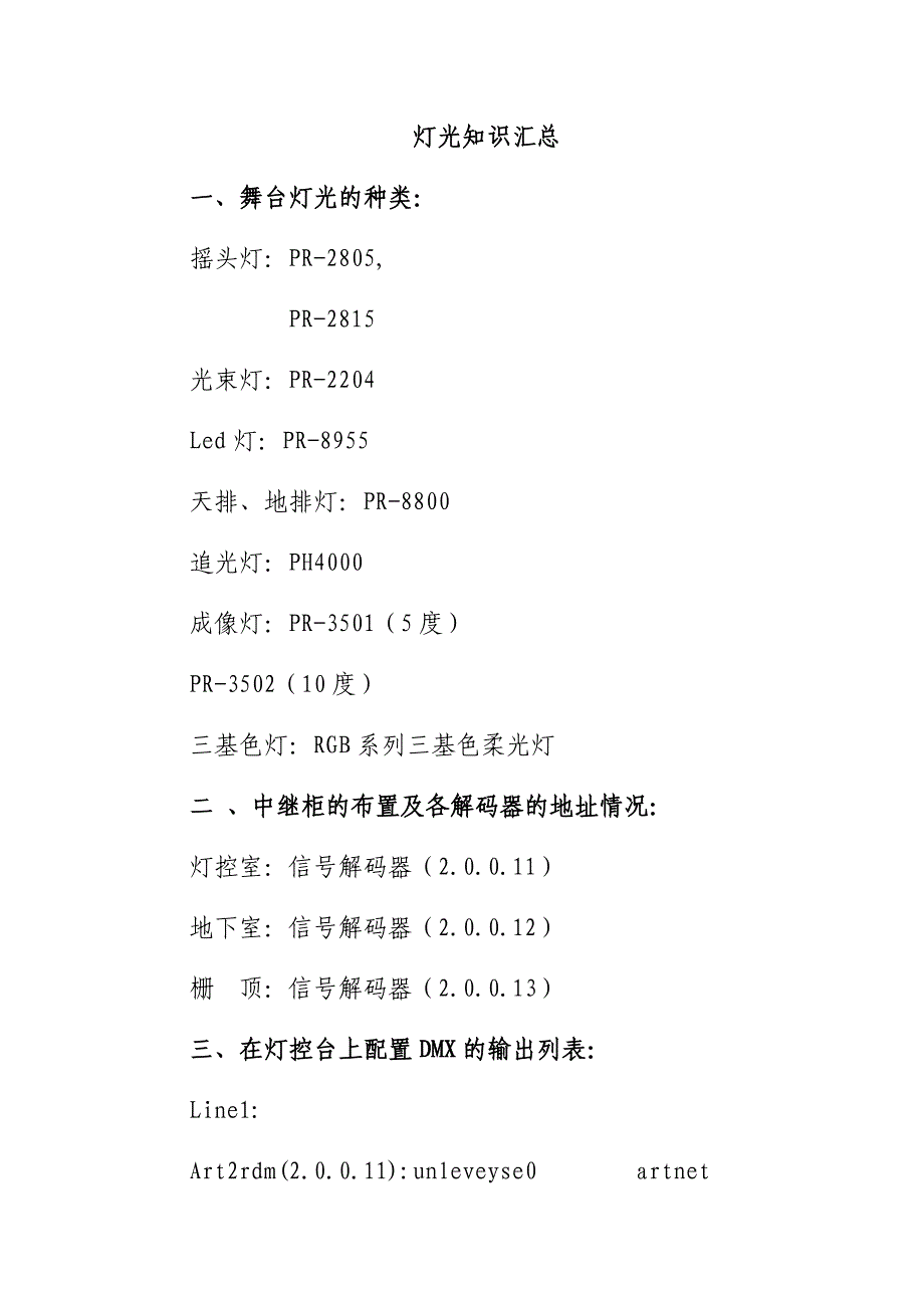 蓝宝石灯控台操作笔记课案_第1页