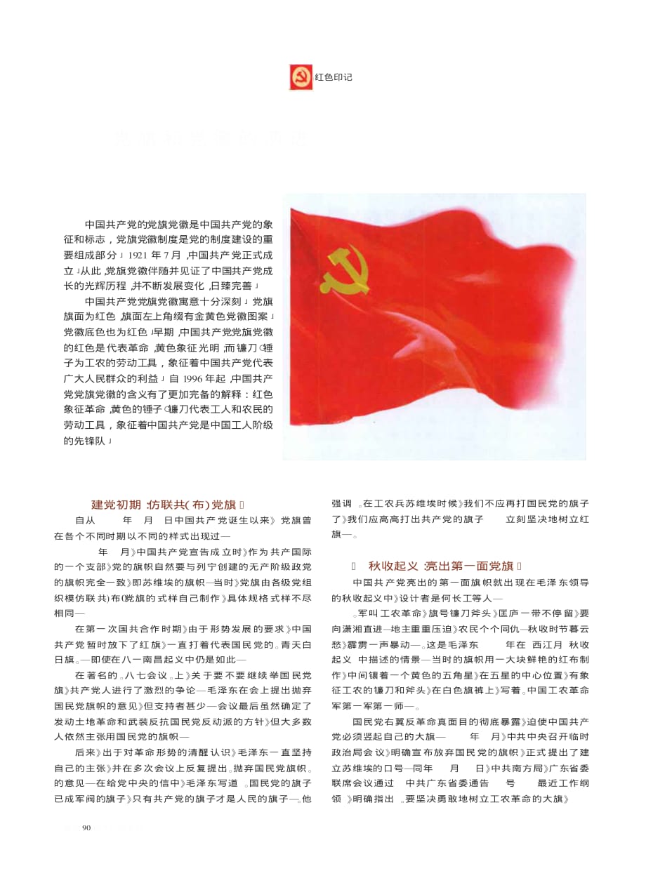 党旗和党徽的演进_第1页
