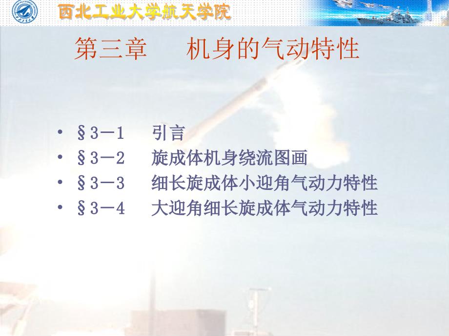 空气动力学第三章._第1页