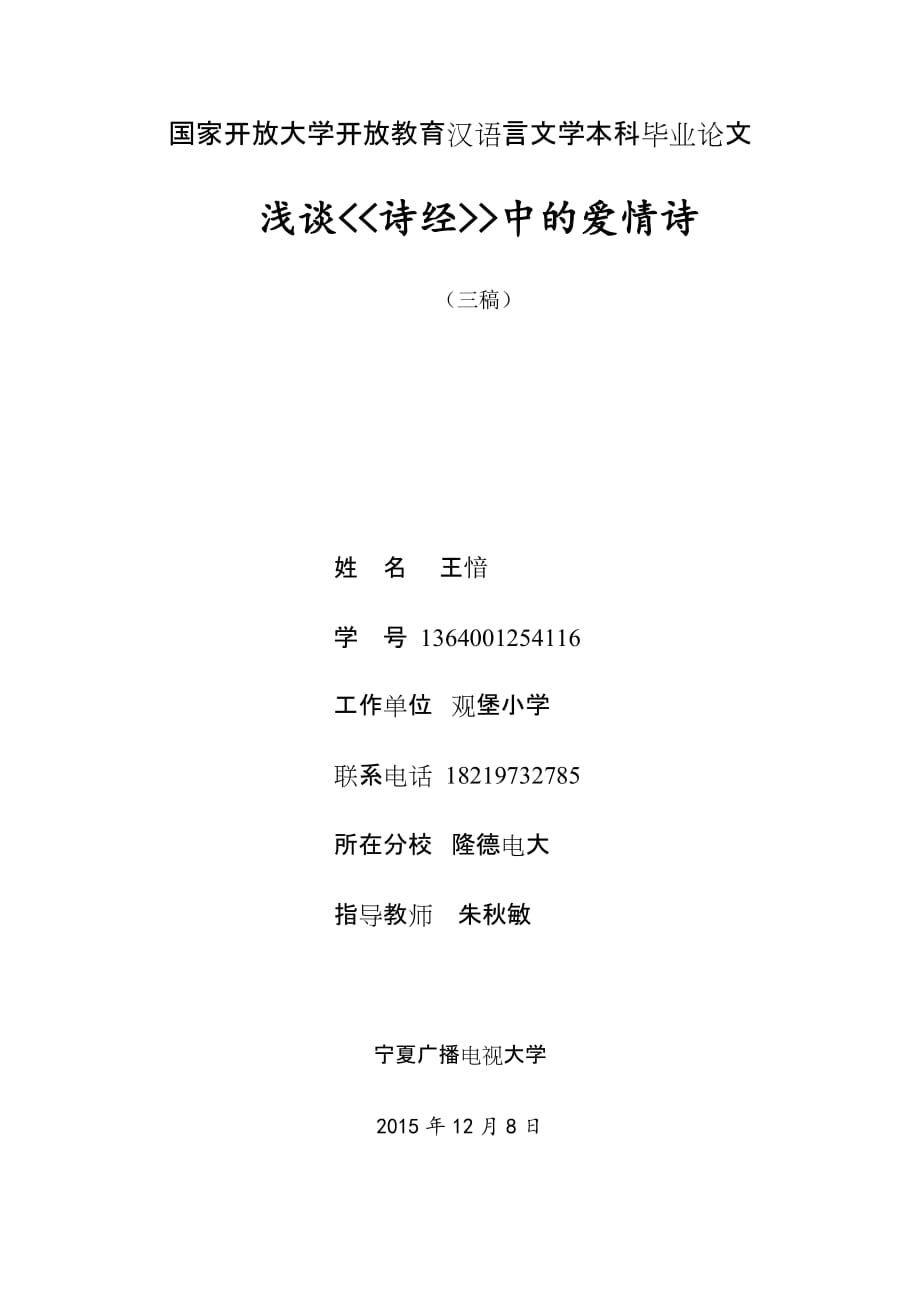 论文(终稿)课案_第1页