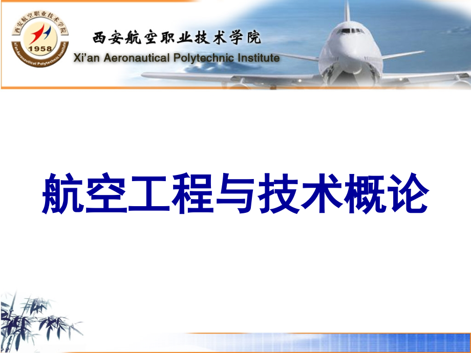 航空概论-9发动机全资料_第1页