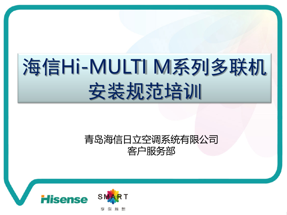 多联机安装规范讲义解析_第1页