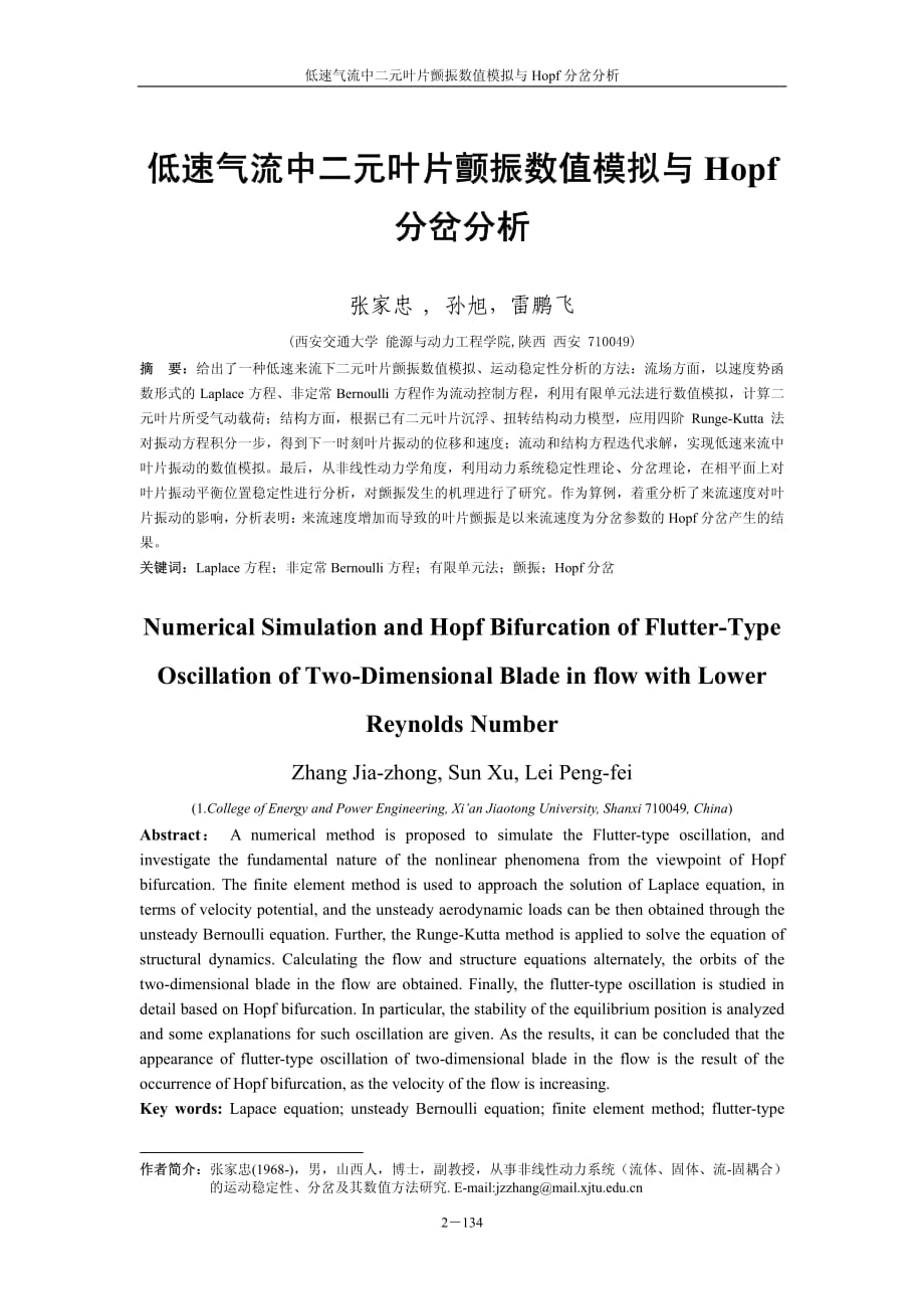 低速气流中二元叶片颤振数值模拟与hopf分岔分析_第1页