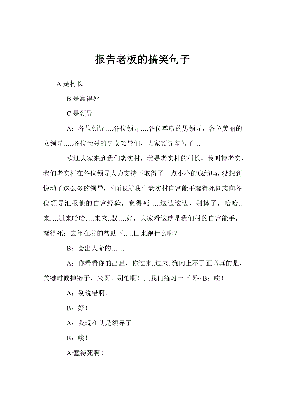 报告老板的搞笑句子_第1页