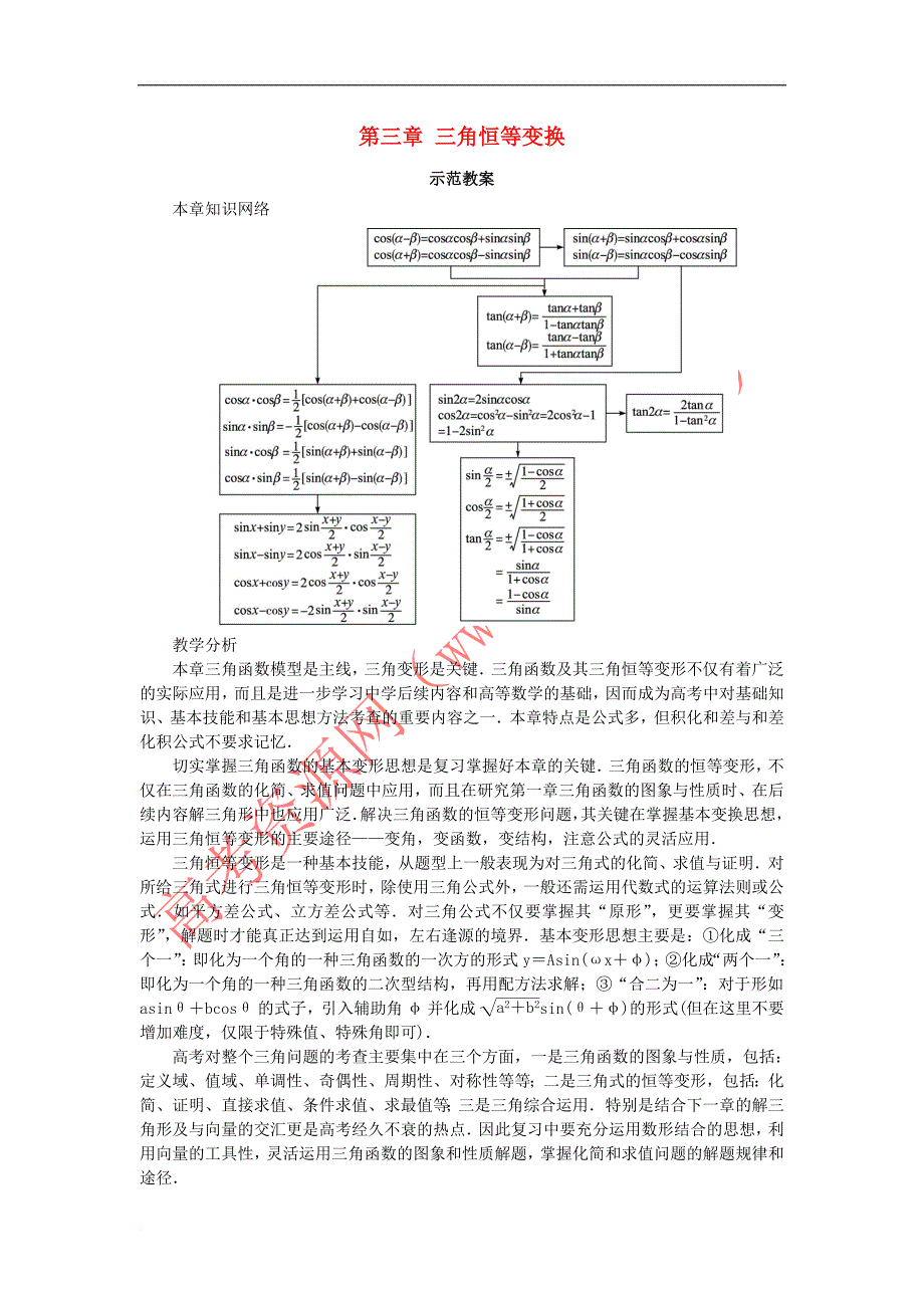 高中数学 第三章 三角恒等变换示范教案 新人教B版必修4_第1页